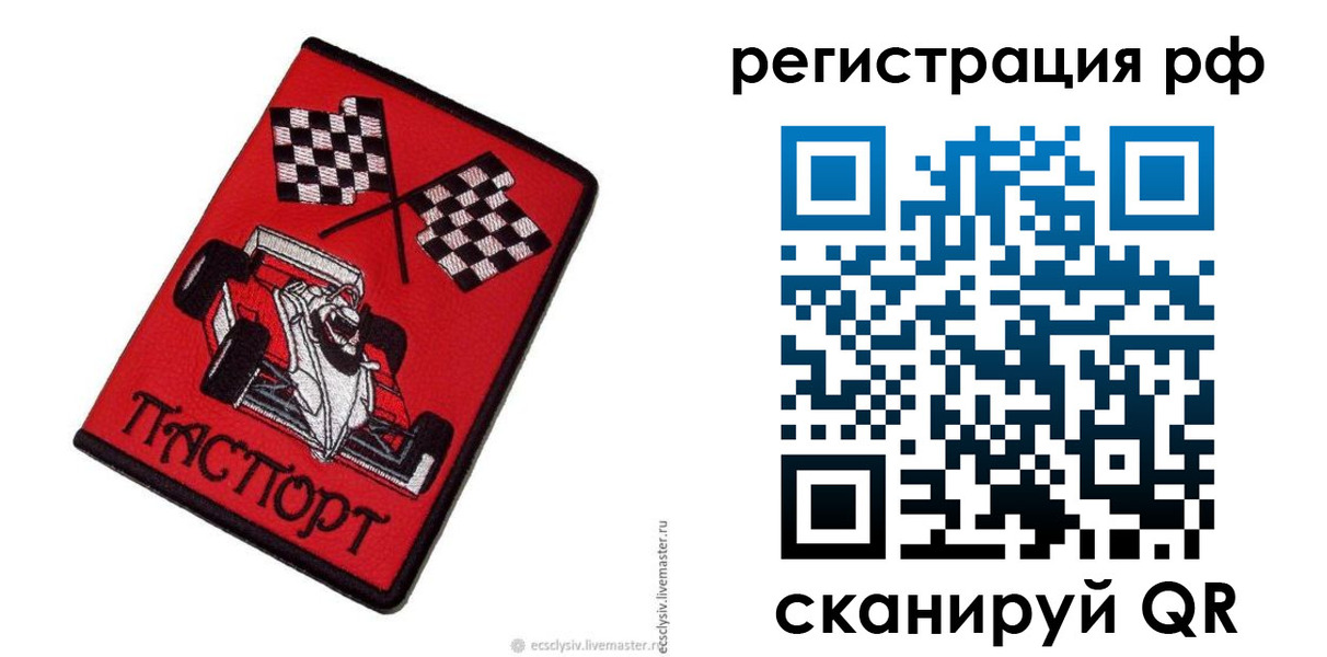 прописка ребенка в Советском