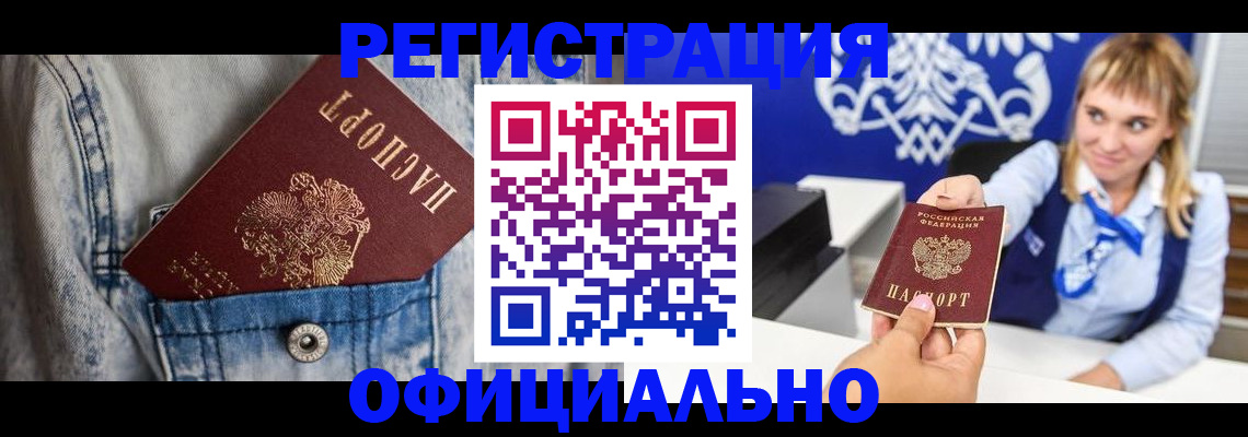 прописка 2025 в Советском