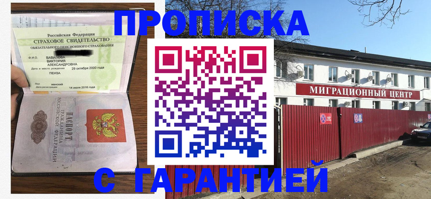 временная прописка в Советском