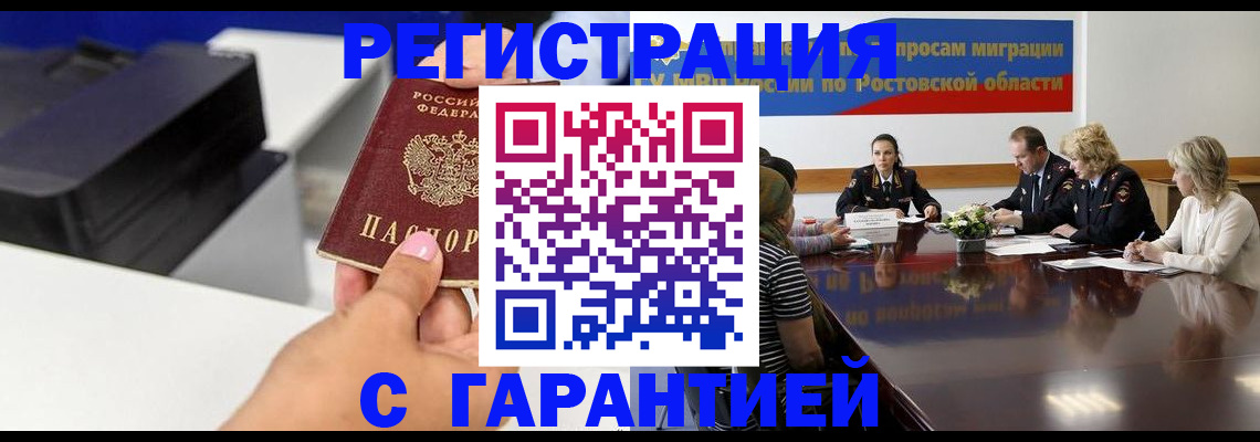 временная регистрация купить в Советском