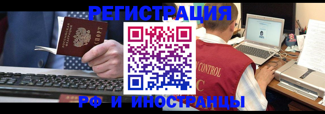 прописка для работы в Советском